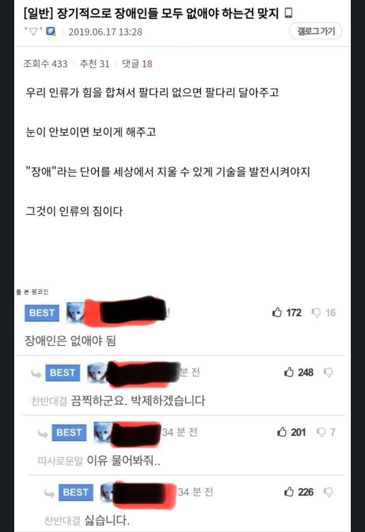 fcee764e9056ffb09328405519ff53b4.webp 장애인은 없애야 됨.jpg