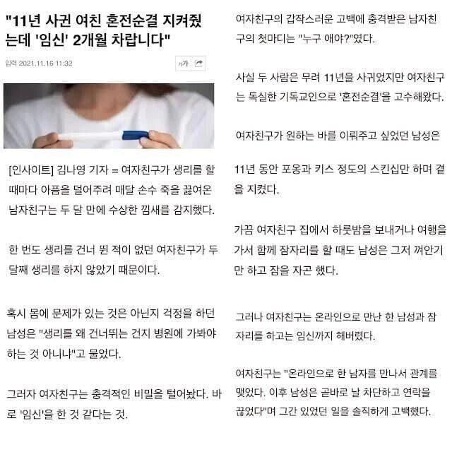 0e68d3e115c7b6bc9b0ad7f535b552de.webp 여친 혼전순결 11년 지켜준 결과