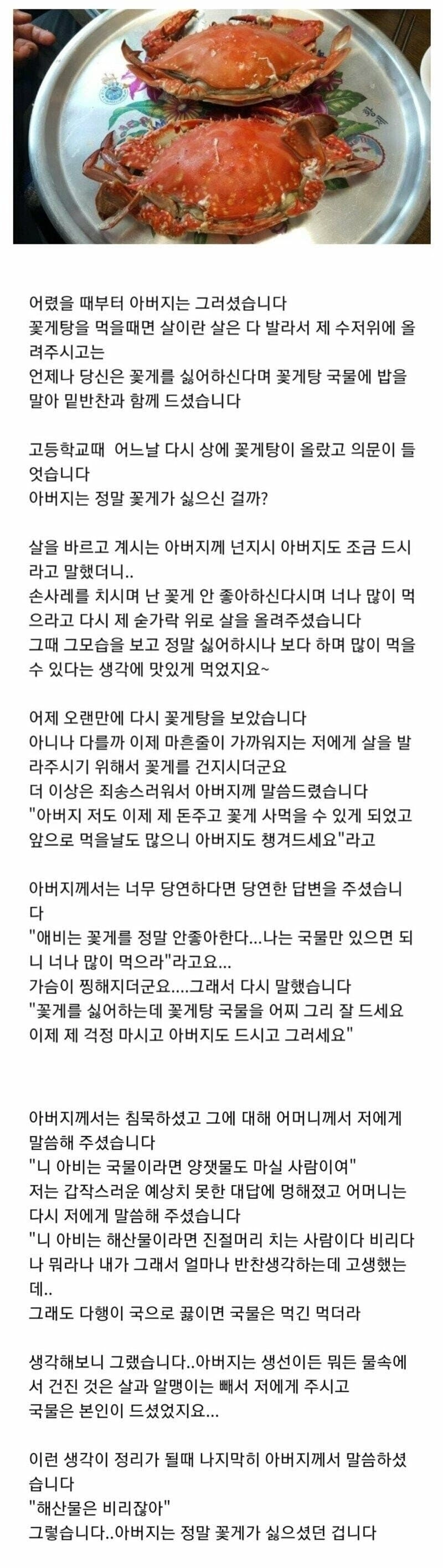 0fcf8aec69f10228fff95f8eb8ab5ff6.webp 아버지는 꽃게가 싫다고 하셨어.jpg