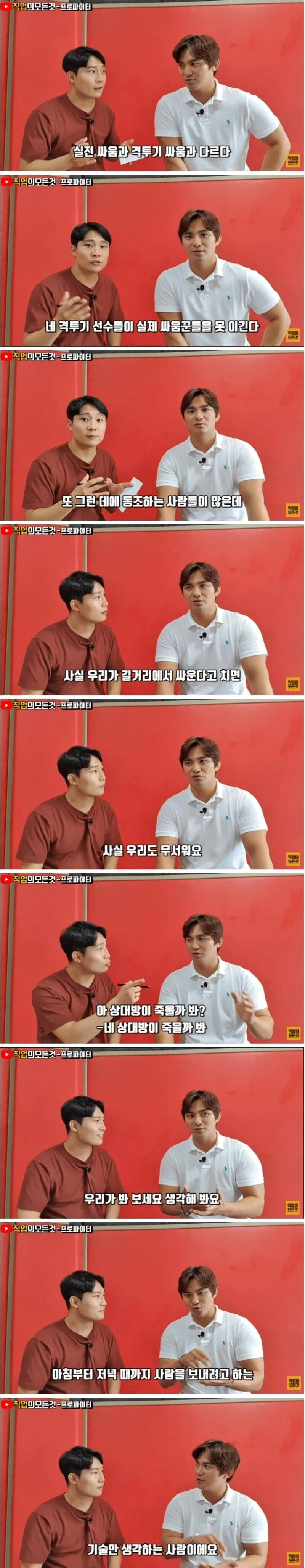 113f2040362ddb45da74050241e7708b.webp 격투기 선수도 길거리 싸움이 두려운 이유
