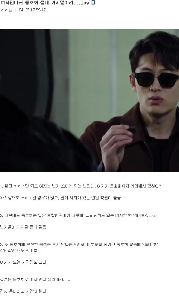 138b34db5552a5e2054fbee49172228e.webp 여자 만나러 동호회는 절대 가지 말아라..jpg