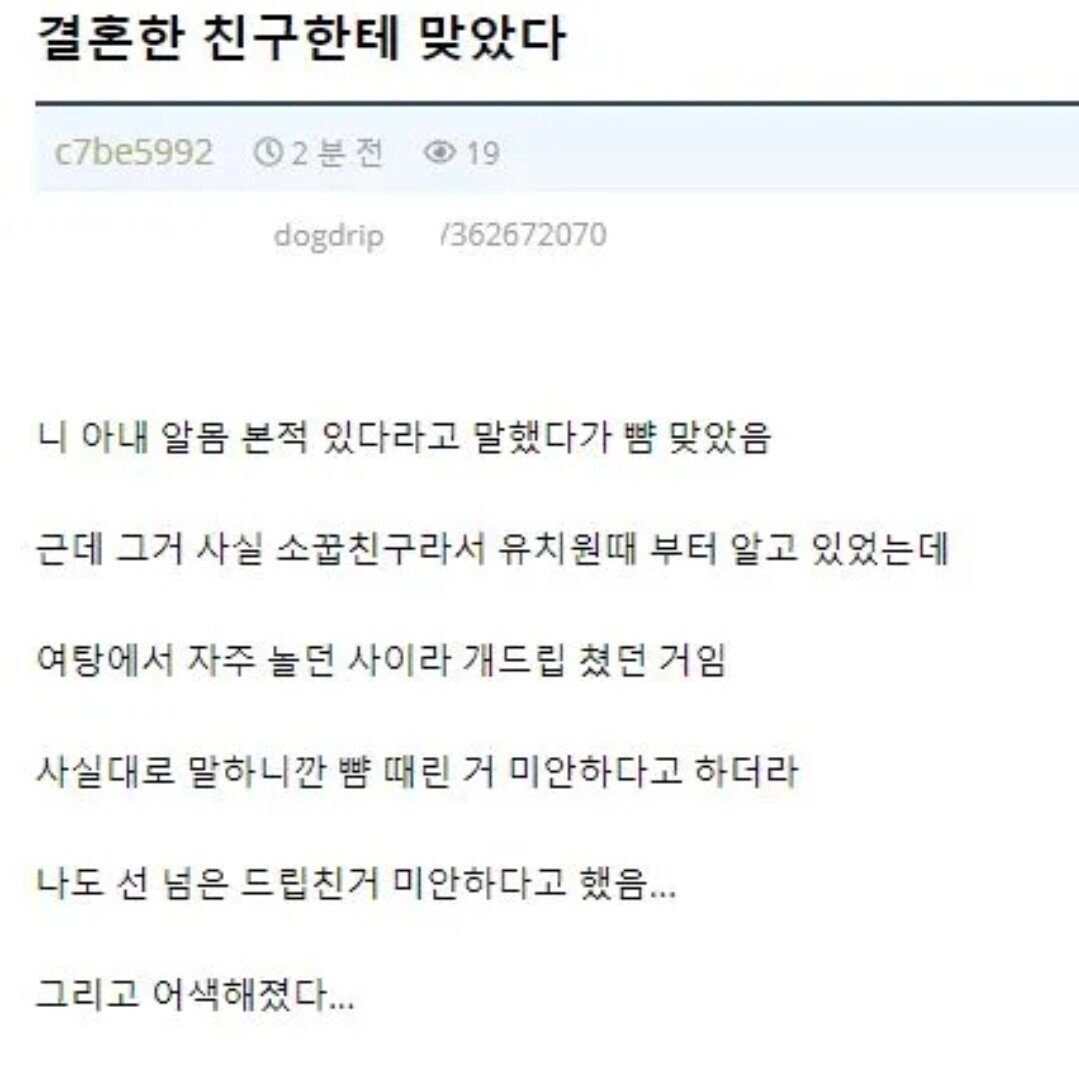 1cc1d0ecbe8e76805b37d53a4f89528b.webp 친구아내 알몸 봤다가 처맞은 썰