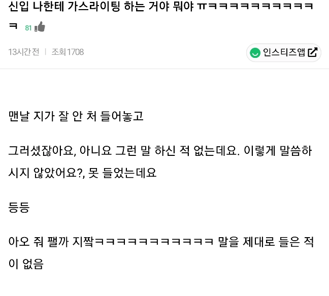 294ccaff22d71eea205bdf2e4ccc93d4.webp 신입이 가스라이팅 하는 것 같다는 사람.jpg