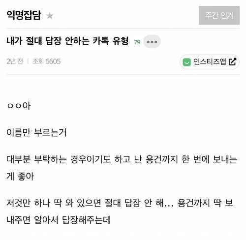 40514aa3f273df6ea64c99be832a3a35.webp 호감 안가는 카톡/회사메신저 말거는 방식