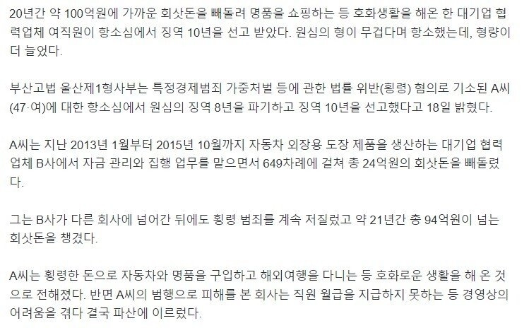 588eff3de177bed11edbfb0737b34e8d.webp 94억 횡령해 명품쇼핑한 40대女…동료는 월급 못받고 회사 '파산'