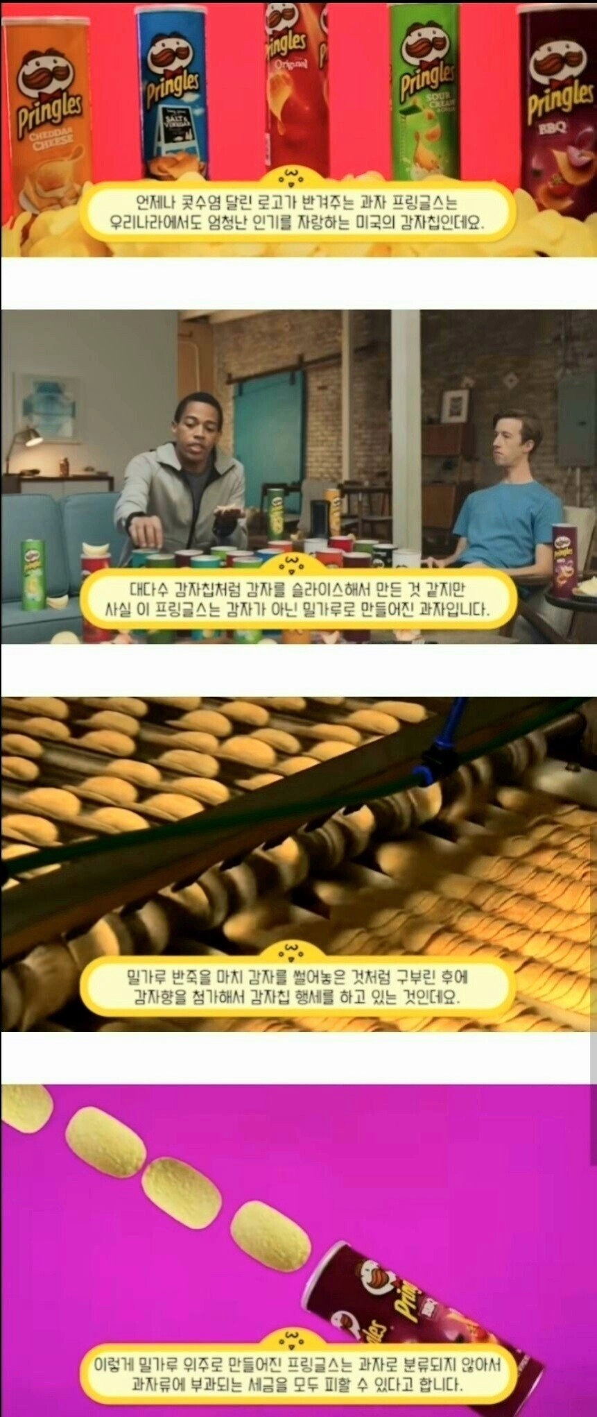 5d3af340acdc850ccab301079bb0a17f.webp 사람들이 잘 모르는 프링글스의 진실
