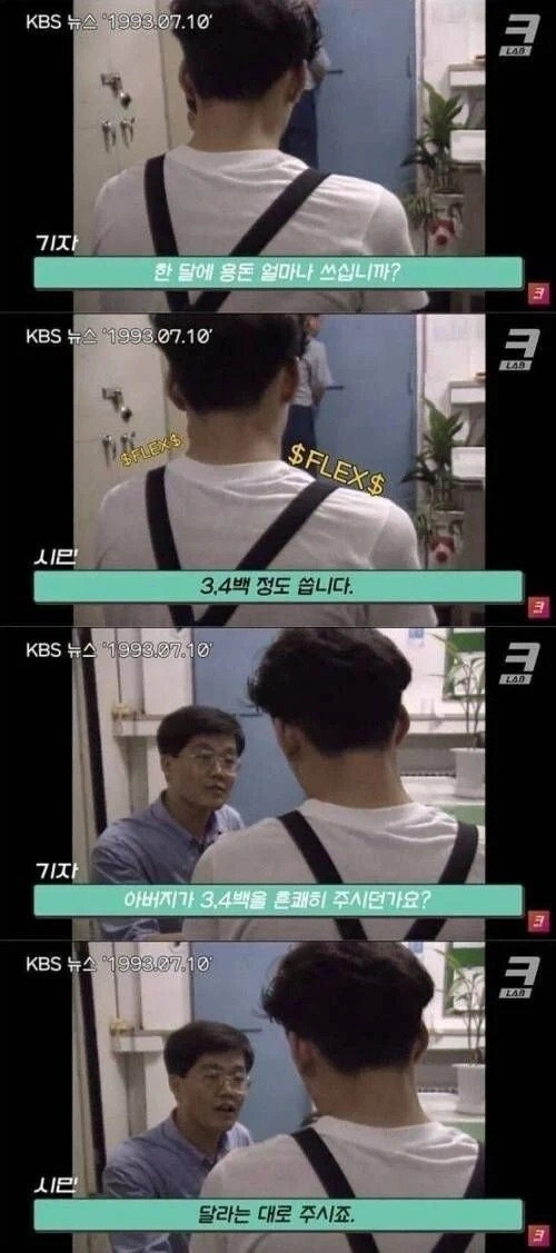 5fd61d5c82547ad4b1639e21d0a97f69.webp 93년도에 나온 금수저 용돈