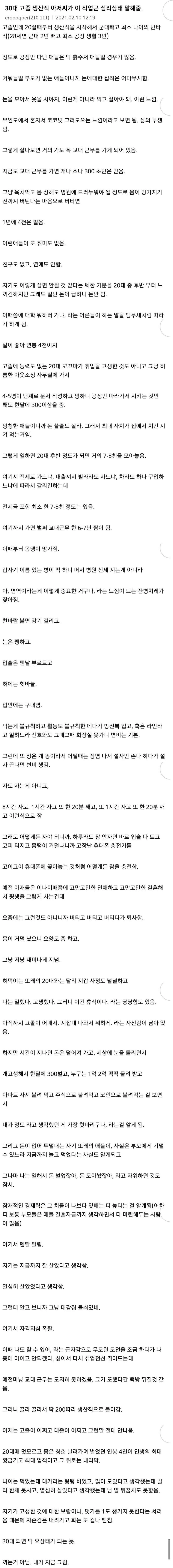 68bd6eeb0af8409a63f922f432088ee4.webp 30대 고졸아저씨가 말하는 공장인생