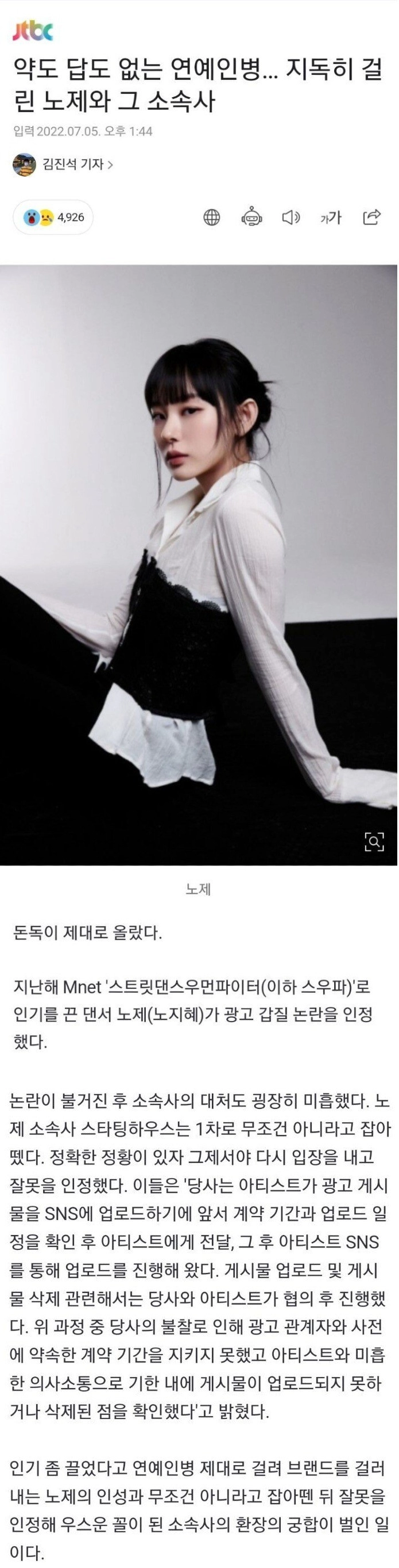 6db25a57b4b31e1c176e5bad3342dae2.webp 노제 갑질사건, 노빠꾸로 들이받은 기자