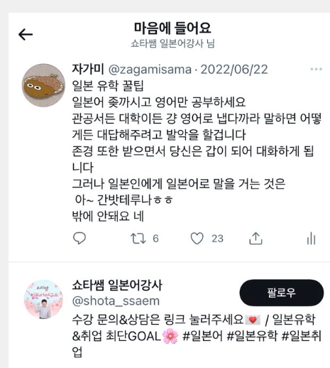 7beb70a1444669c4fb1e29f461827f43.webp 일본어 강사도 못참고 좋아요 눌러버린 일본 유학 꿀팁..JPG