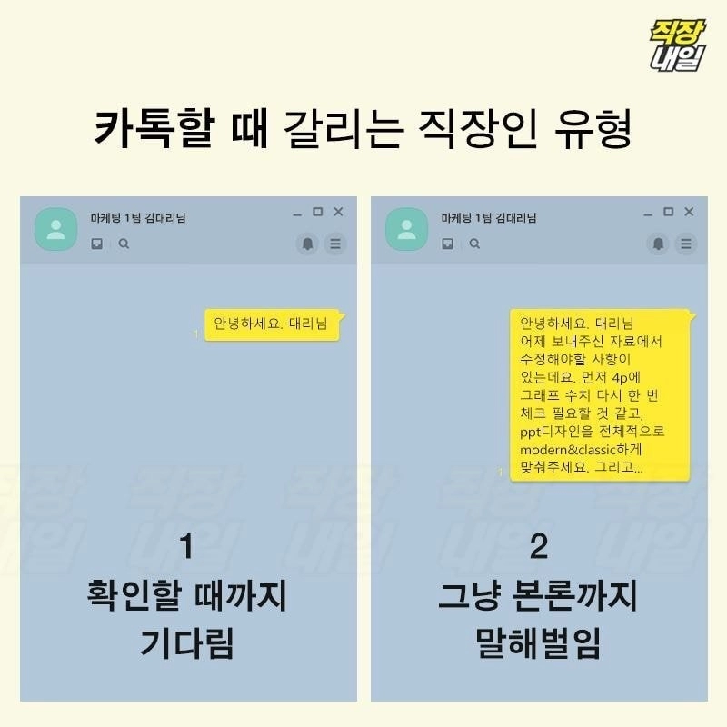 7e630a445bbc769453dd986919cbd083.webp 호감 안가는 카톡/회사메신저 말거는 방식