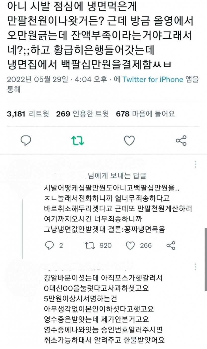 9323930479bb1976b6e34555a0d51140.webp 냉면집에서 180만원 긁은 사람