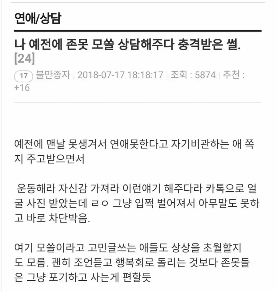 9a68bfa8357092f5d8fd0f2b4fdb8d67.webp 존못 모쏠 상담해주다 충격받은 썰
