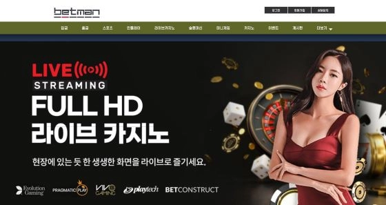 베트맨먹튀