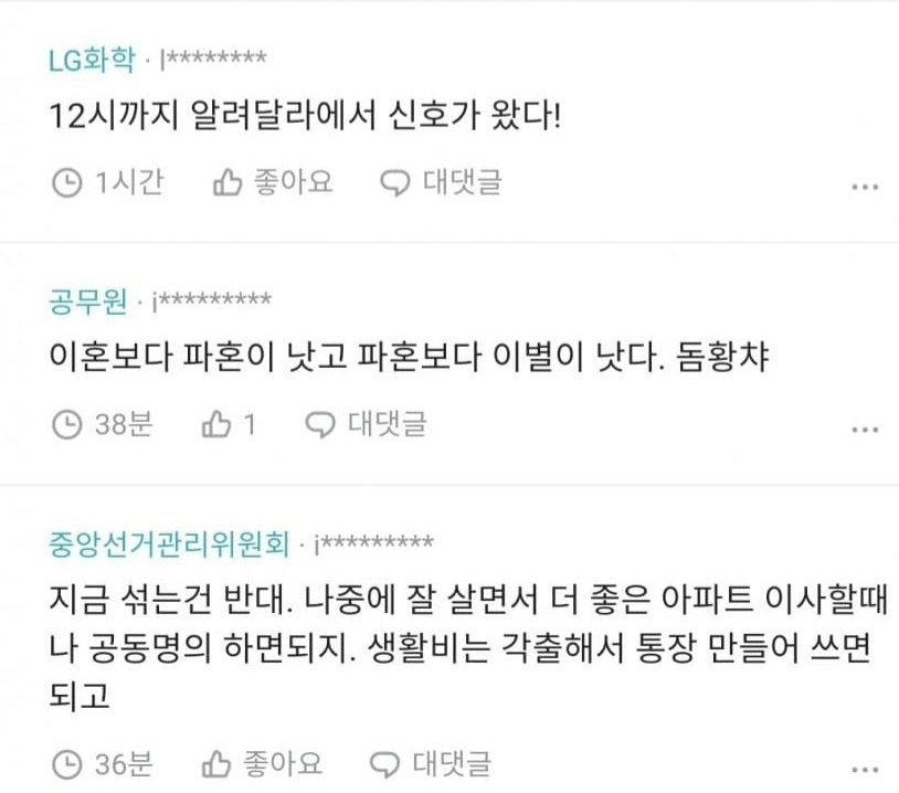 a60bfa59aff8cf30e3832ffa98cf3ebc.webp 결혼전인데 돈 섞자는 여친.jpg