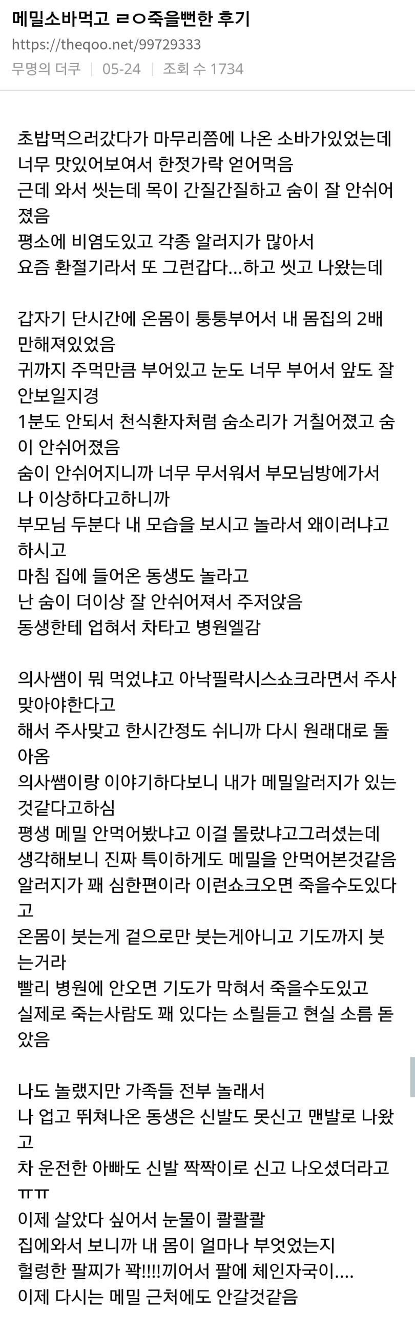 a99349d1b180dbcb3d056c3b07021423.webp 메밀소바 먹고 ㄹㅇ 죽을뻔한 후기.jpg