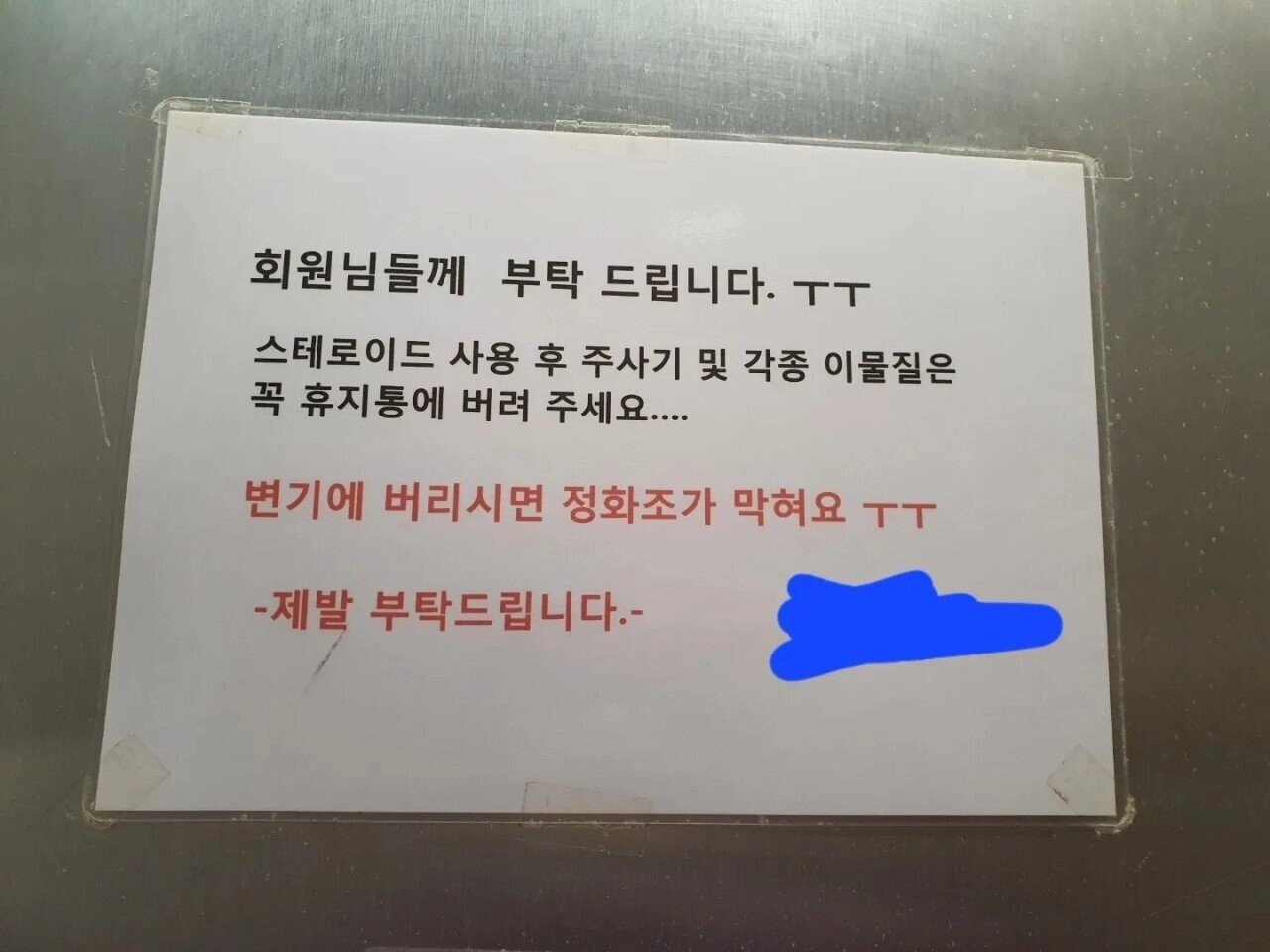 b560fe7bcc11a1cac911551565b16bb2.webp 헬스장 화장실에 붙은 공지 레전드 .jpg
