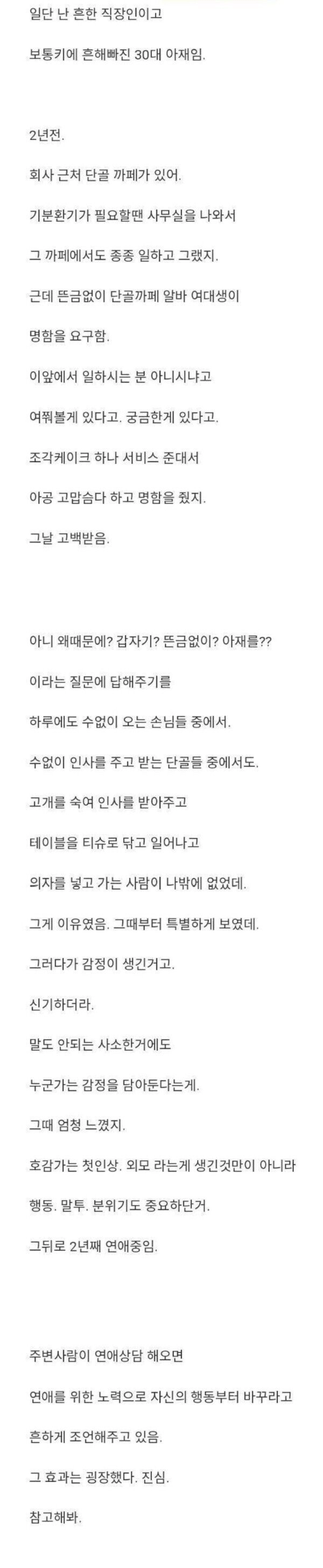 bdf95e791d739b4f9a8805d448dae169.webp 까페 알바에게 고백받은 30대 직장인.JPG