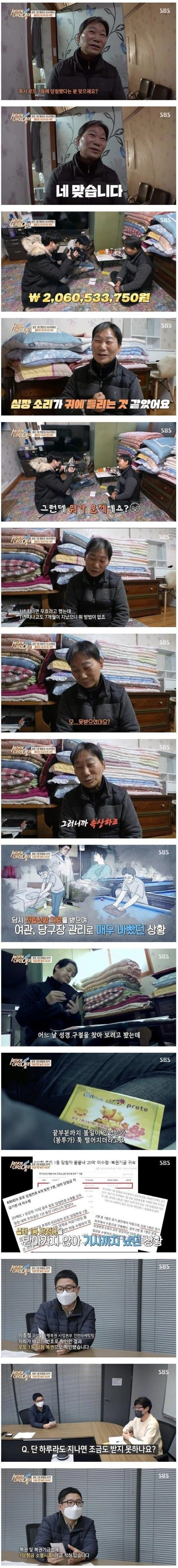 bffb63e7f2657b987b590ae4a50b01d9.webp 20억짜리 로또 당첨 大 참사