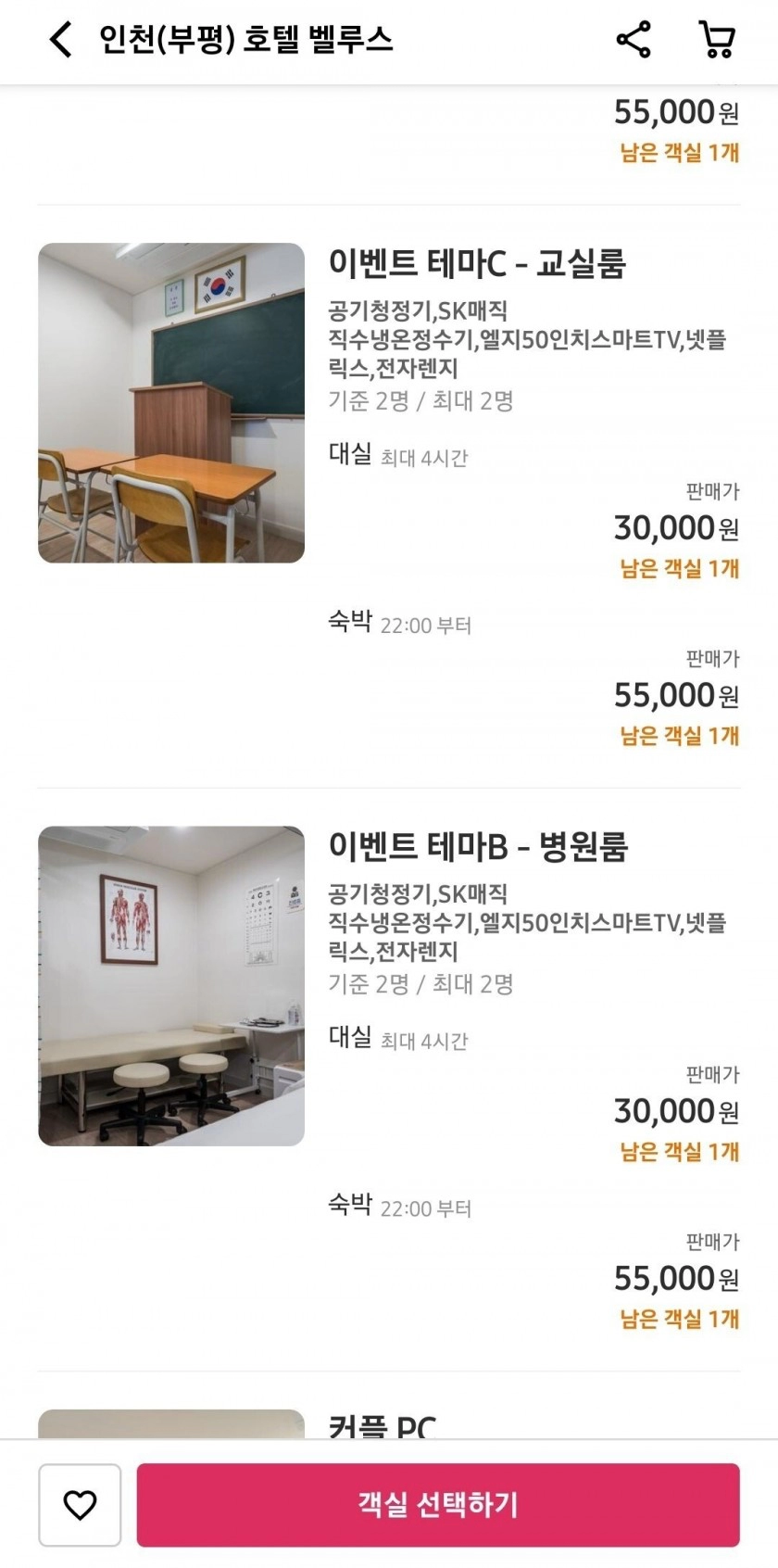 c77242875d1a807826ed41244da96966.webp 요즘 모텔 수준