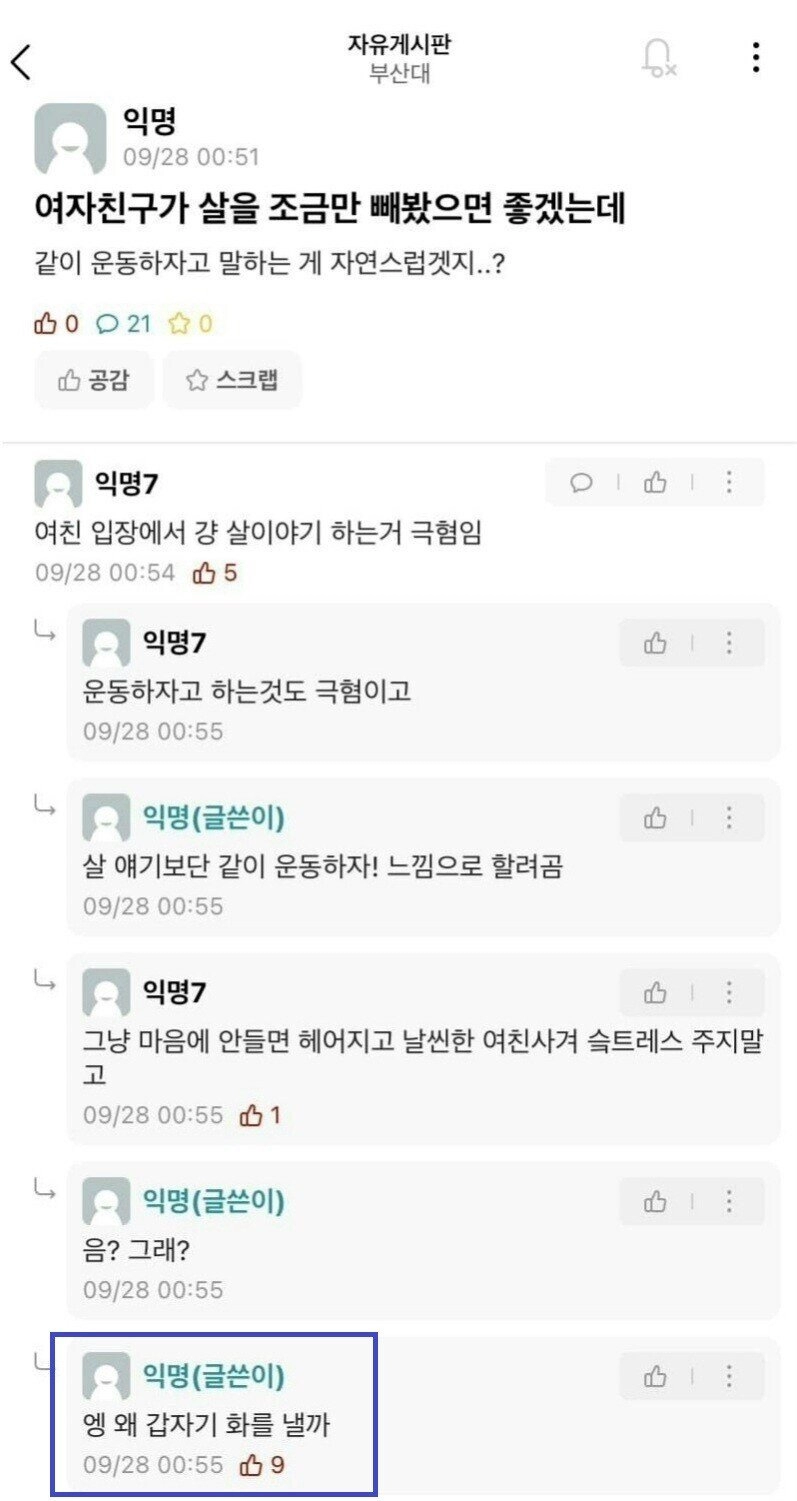 d3767b21031f81e8a8e998eda83a8f81.webp 여자친구가 살을 조금만 빼봤으면 좋겠는데..jpg