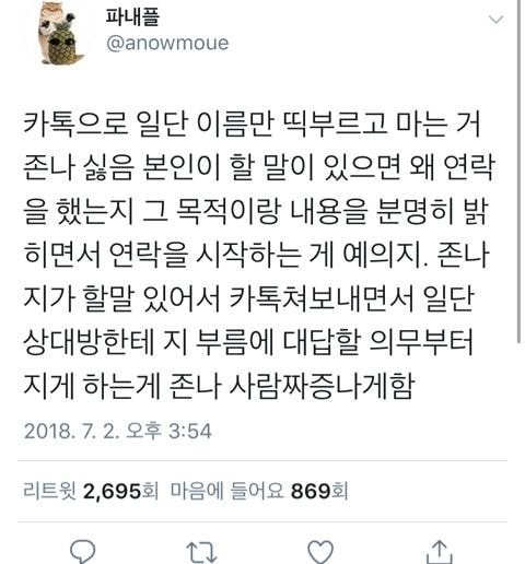 dab985c382857b36e5c1ba0f8e17120f.webp 호감 안가는 카톡/회사메신저 말거는 방식