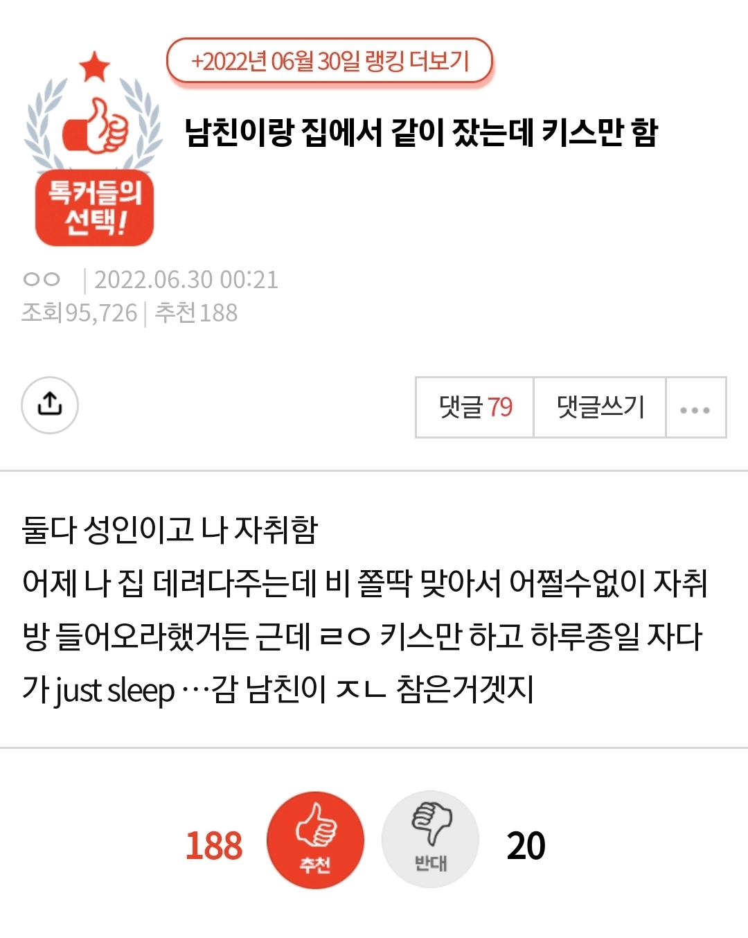 dfc16fb34aac2cd38fc5794fcb4cba6d.webp 남친이랑 집에서 같이 잤는데 키스만 함