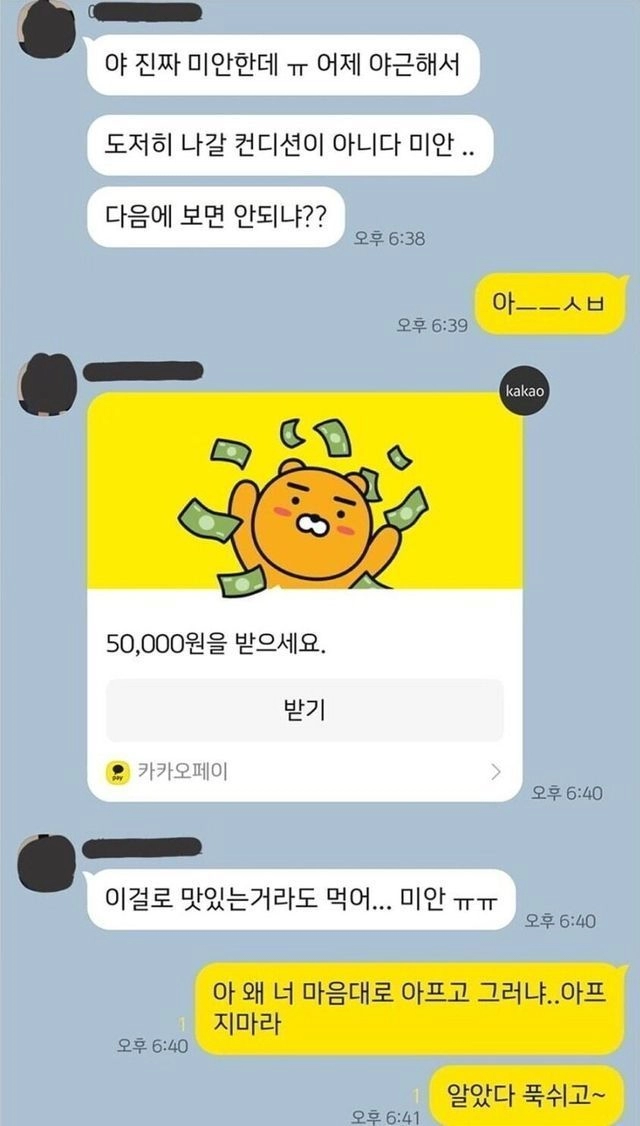dfded07c1a014d9b6006c442706b7237.webp 약속시간 직전에 파토낸 친구