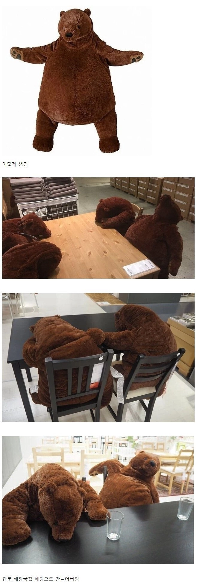 ed23f730024b506ca4cd55b318a82f1a.webp 이케아식 곰인형 진열방법