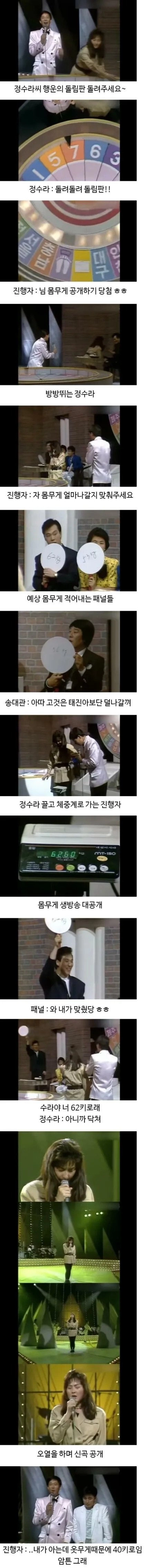 ef661b5d0e88873e2b53021e2bd4224b.webp 정수라 생방송 중 몸무게 강제 인증 사건