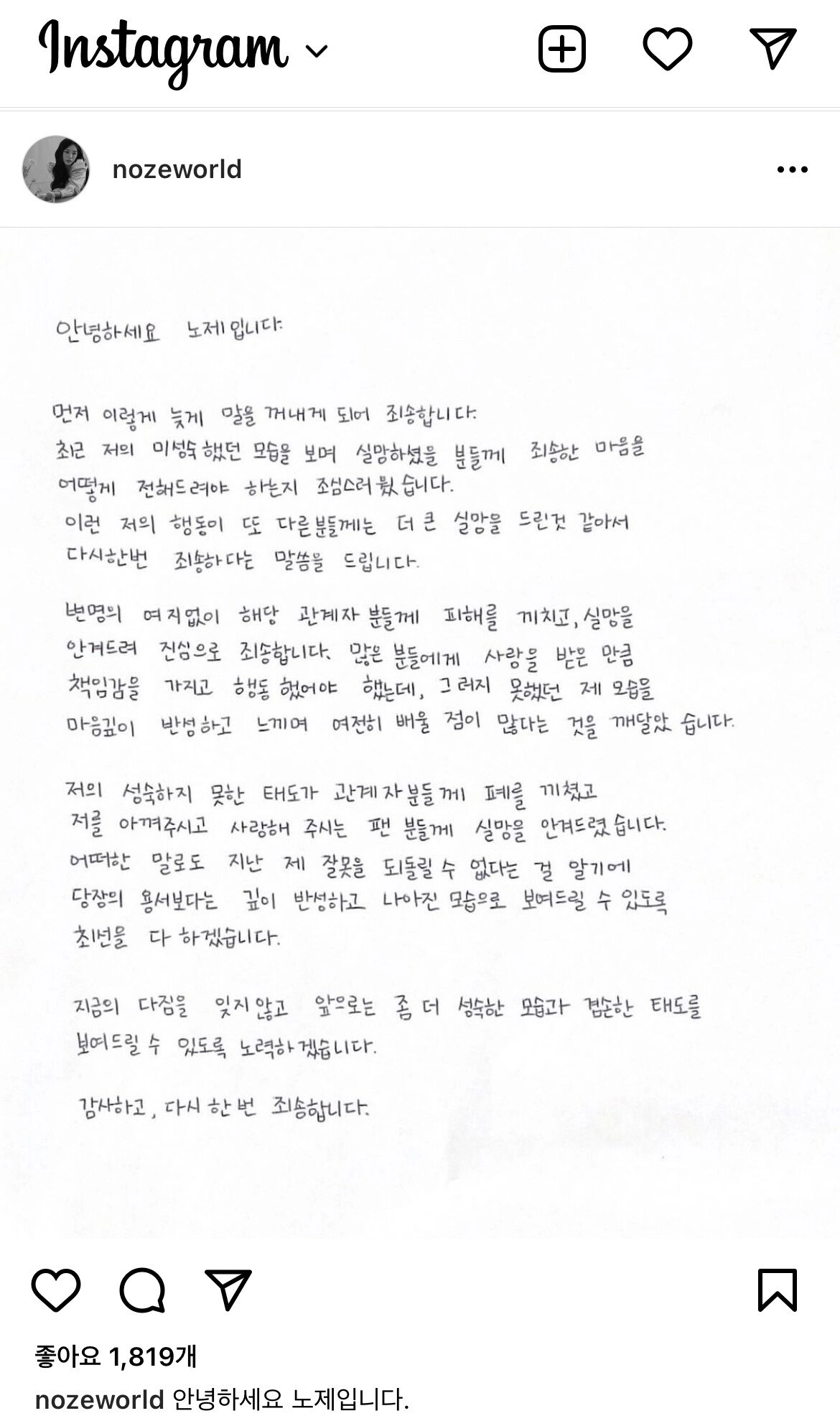 f13b6f7a231cebac8df6602dc08cb04c.webp 중소기업 갑질한 노제 사과문