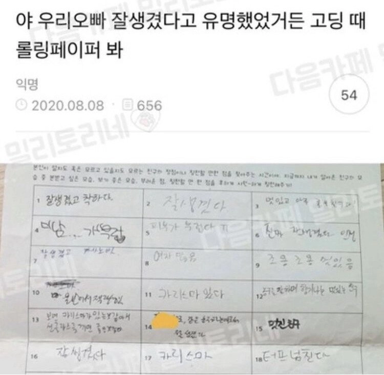 f19b1130ea338c2b5efec4574f51a117.webp 잘생긴 사람이 받는 롤링페이퍼.jpg