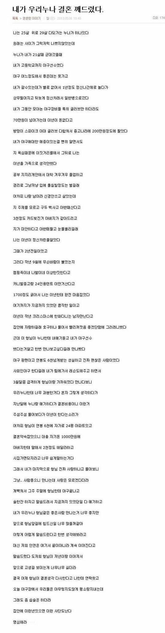 f7f8285951920d48df221a3be0294768.webp 친 누나의 결혼을 깨버렸습니다..jpg