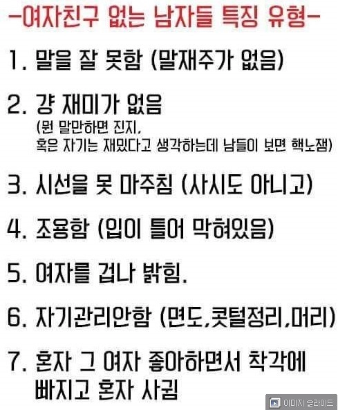 fb53350e669326c2e46d33b094ee3bdd.webp 여자친구 없는 남자 특징