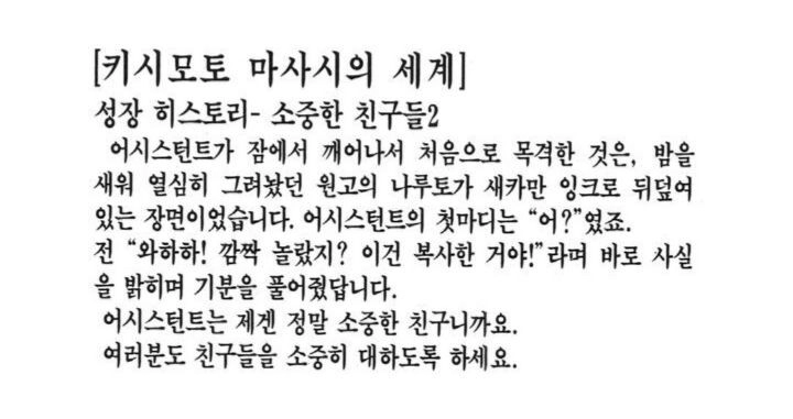 나루토 작가가 어시스턴트에게 한 농담