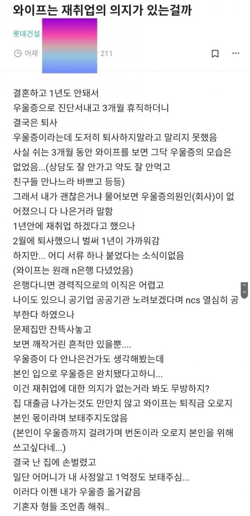 와이프는 재취업 의지가 있는걸까?jpg