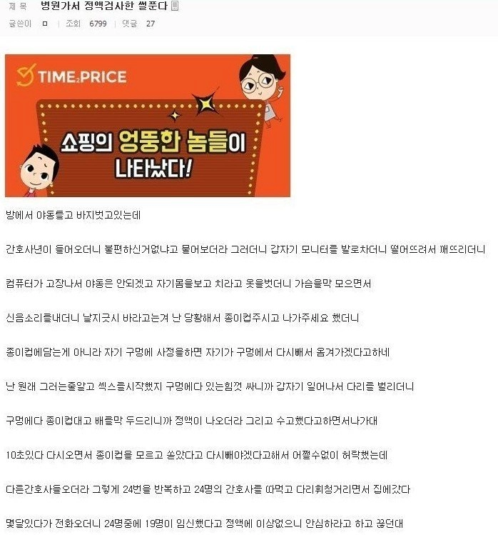 어느 디시인의 정액검사 썰.txt