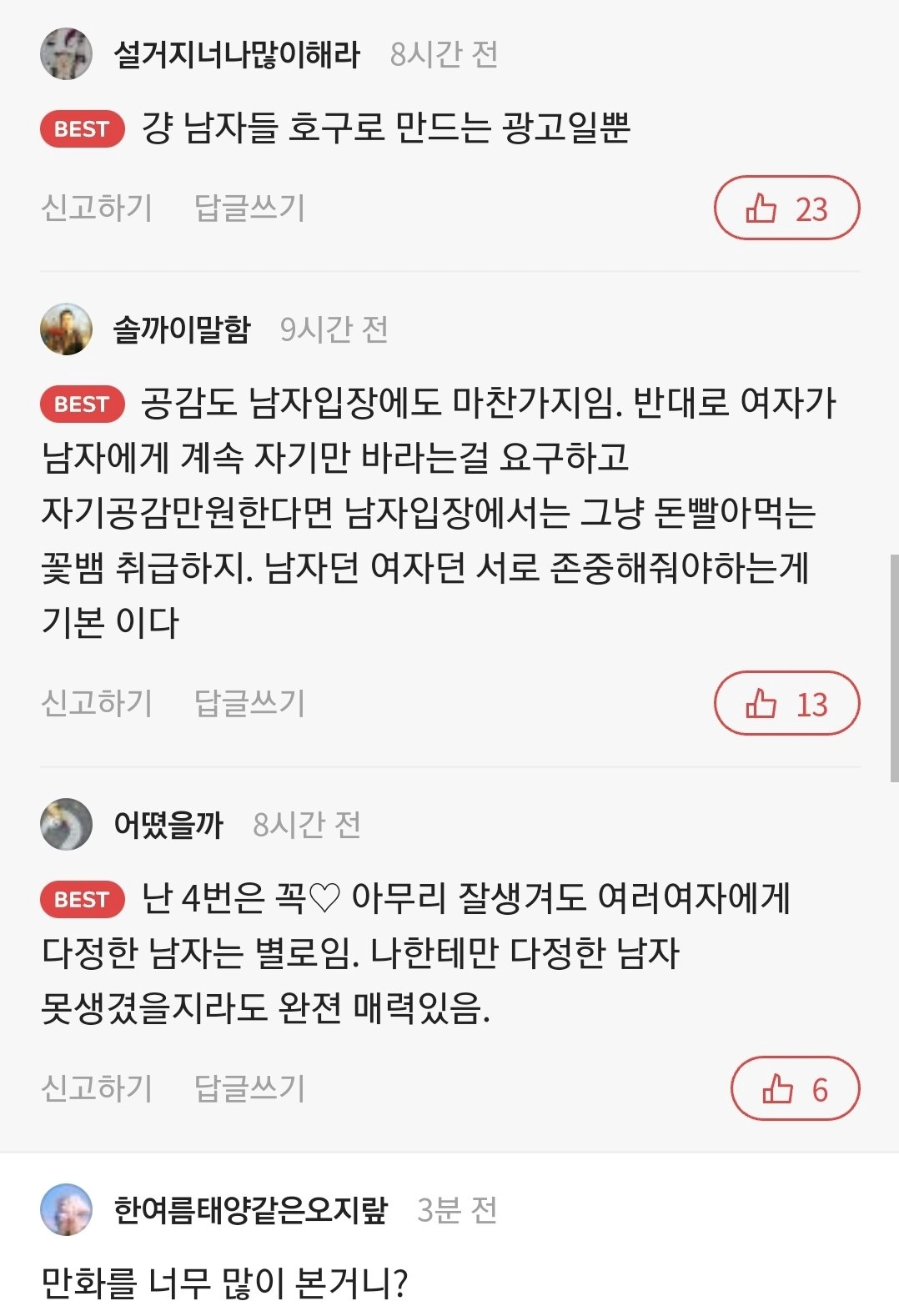 여자들이 원하는 다정한 남자스타일.JPG