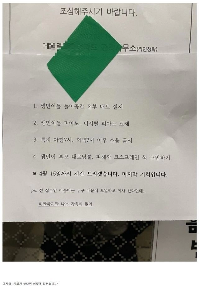 살짝 오싹한 아파트 층간소음 경고문 .jpg