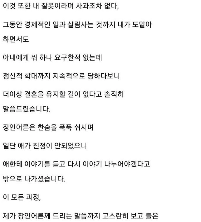 시각 장애인 여자와 결혼했다 이혼 결심한 남자