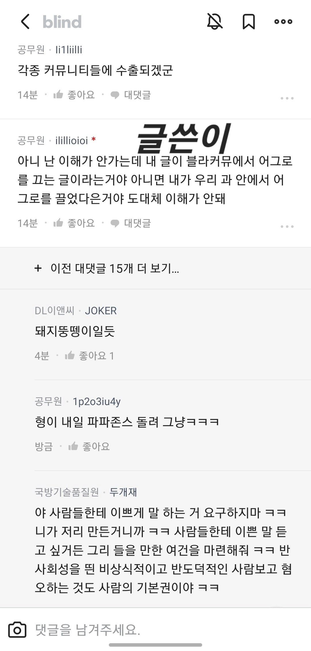 이거 내가 잘못한거야? 기분더럽네
