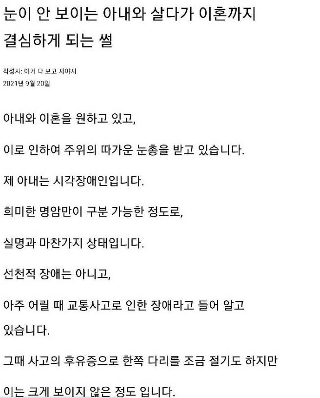 시각 장애인 여자와 결혼했다 이혼 결심한 남자
