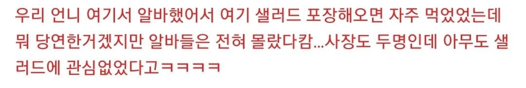 강남 유명 샐러드집 충격 반전 ㄷㄷ