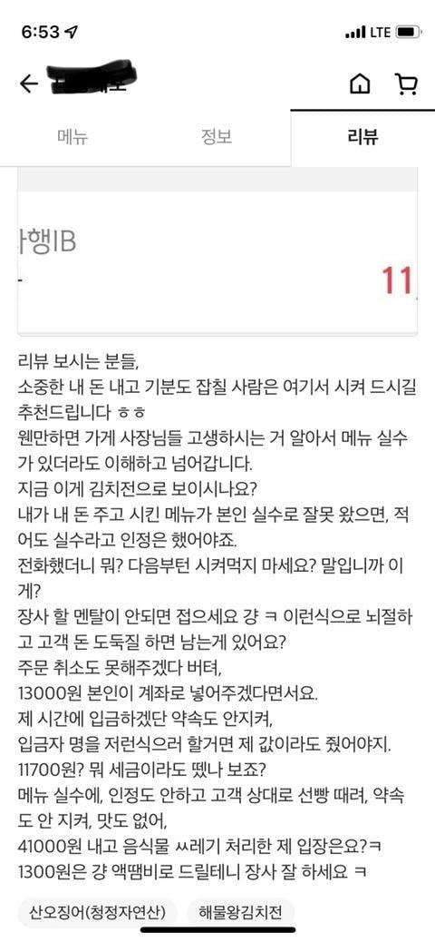 인천 배달집 역대급 사장 리뷰.jpg