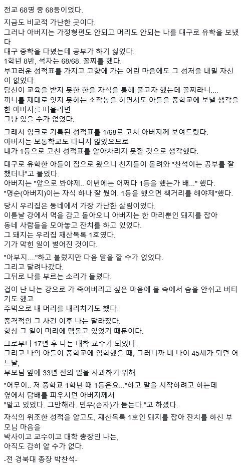 전교 꼴등 아버지의 선택과 결말