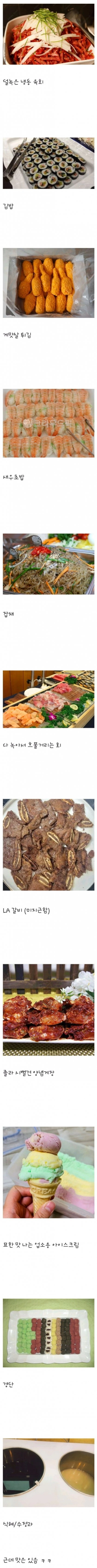 뷔폐가면 외면받는 음식