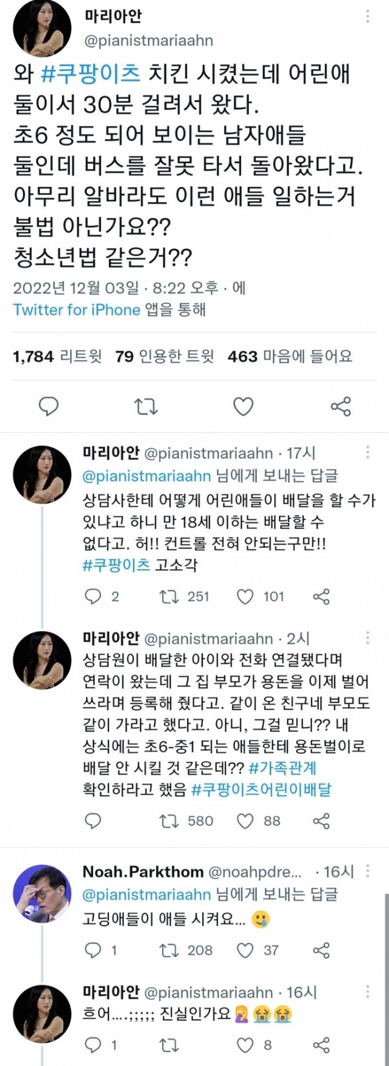 치킨시켰는데 초등학생이 배달 옴