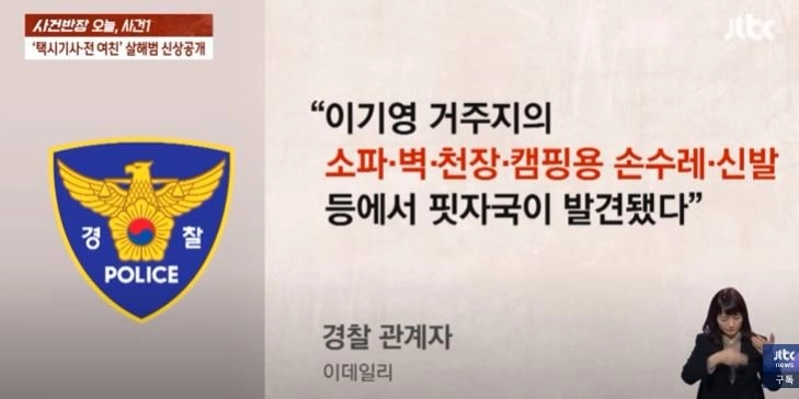 택기기사 연쇄살인범 이기영 정보