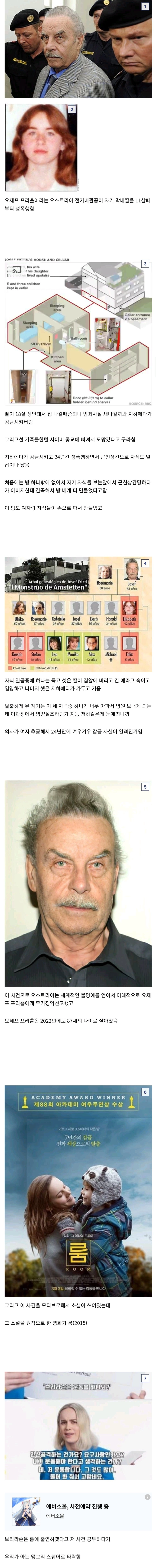 오스트리아 역사상 최악의 근친범죄사건.jpg