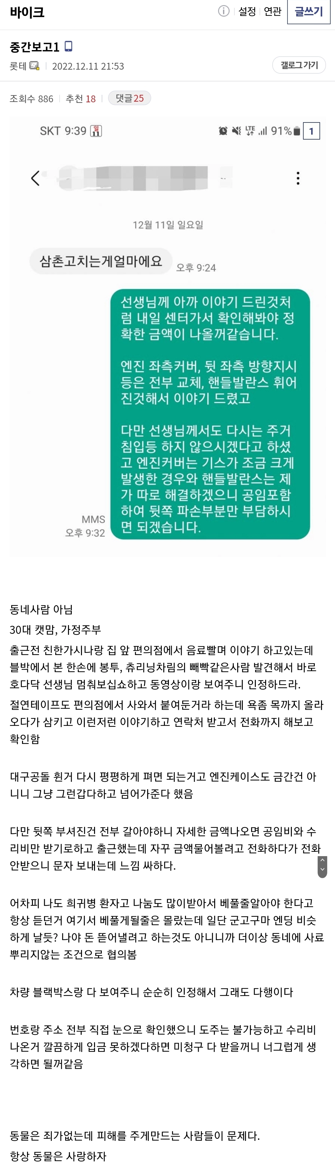 오토바이 고장내고 돈 못내겠다는 캣맘